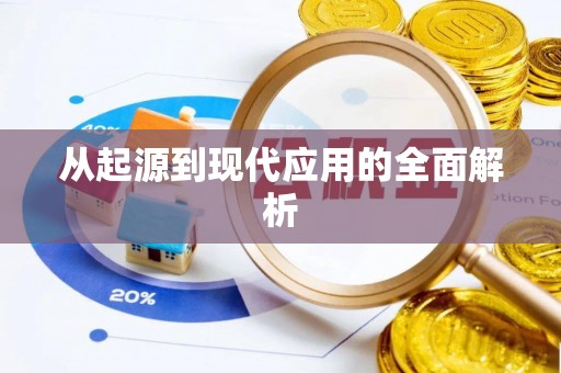 元江从起源到现代应用的全面解析